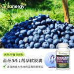 【新品上市】加拿大维生能 蓝莓精华90粒/瓶  
